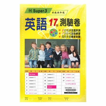 瑞華國小英語測驗卷(何S版3)英語4上