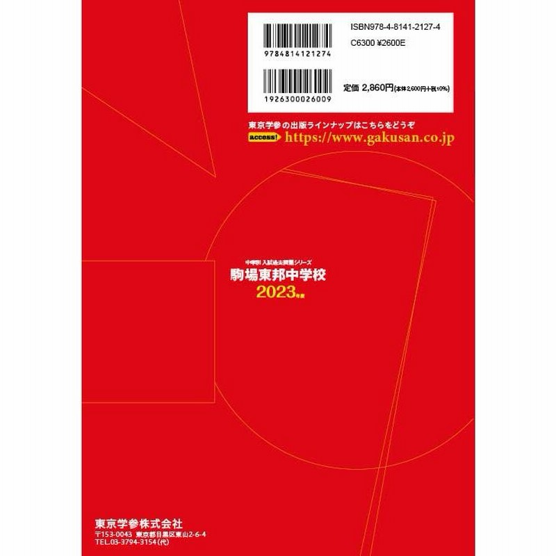 駒場東邦中学の声の教育社の過去問集をまとめて4冊セットで。32年分演習出来ます。 71RFr0BW3rL.jpg