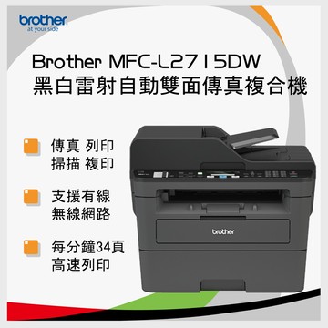 登錄送tn-2460碳粉匣brother mfc-l2715dw 無線黑白雷射自動雙面傳真複合機