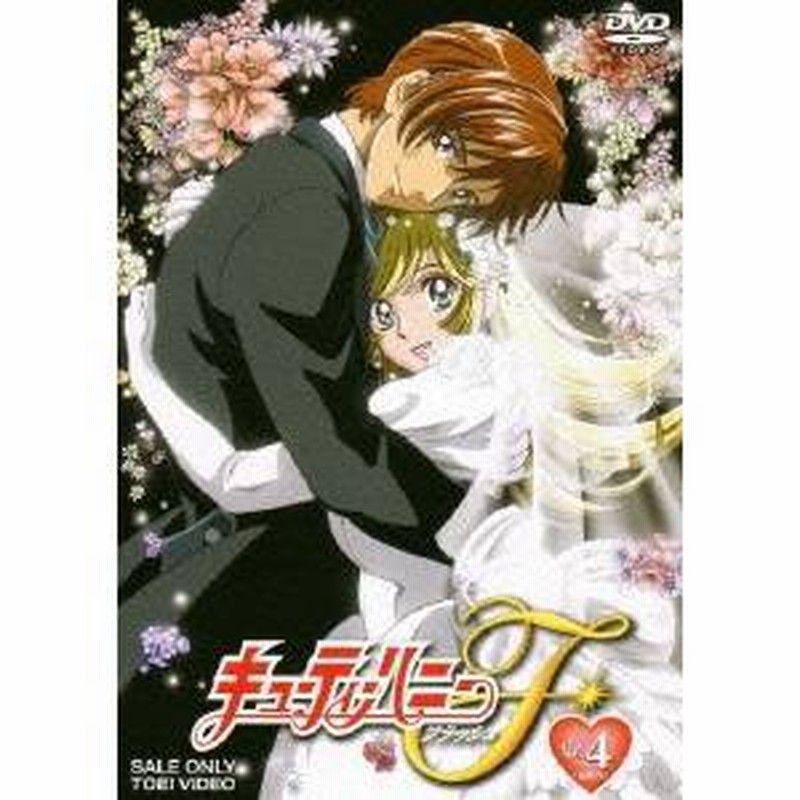 キューティーハニーf Vol 4 Dvd 通販 Lineポイント最大1 0 Get Lineショッピング