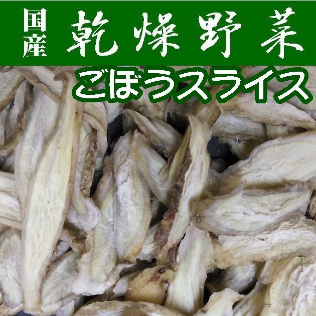 国産ごぼうスライス200ｇ