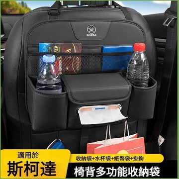 特價優惠 🔥Skoda斯柯達 椅背收納袋掛袋 KODIAQ FABIA YETI 汽車椅背置物 汽車收納袋 多功能收納