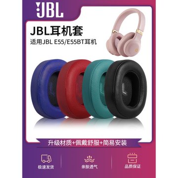 適用JBL E55耳機海綿套昆西版皮E55BT Quincy耳罩頭戴式藍牙耳墊耳帽耳機皮墊頭梁墊橫梁掉皮替換保護套配件