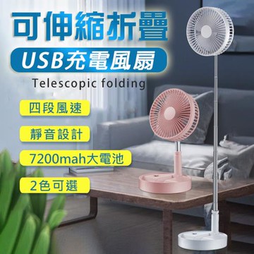 可伸縮折疊USB充電風扇