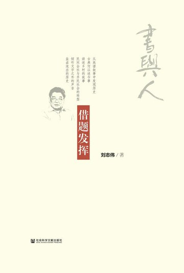 【電子書】借题发挥