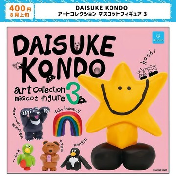 7月預購 日本正版QUALIA 第3彈 DAISUKE KONDO收藏擺件扭蛋 彩虹 星星 企鵝 熊
