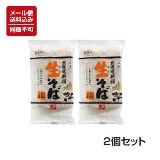 北海道 新得 半生 新得そば 生そば なまそば ゆで時間2分 2人前×2 メール便 送料込 ※他の商品と同梱不可・代金引換不可