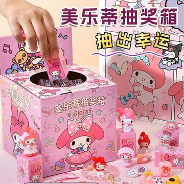 👶蝦皮特賣👶 2026新款美樂蒂抽獎箱盲盒 拆拆洞洞樂玩具 女孩抽抽樂 抽奖箱 幸运抽抽乐 兒童节日禮物