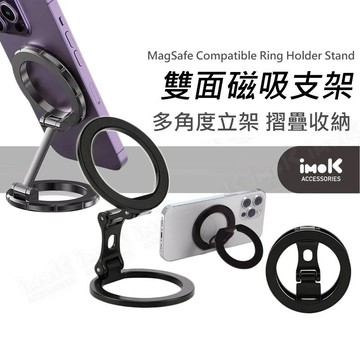 現貨 雙面磁吸折疊支架 手機支架 手機架 支架 指環扣 懶人支架 迷你支架 金屬支架 磁吸支架 Magsafe