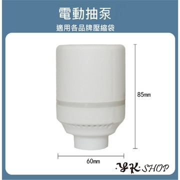 { 台灣現貨 } 旅行必備品 真空抽氣機 壓縮袋抽氣機  壓縮袋電動抽氣