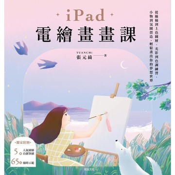 iPad電繪畫畫課_Readmoo 讀墨電子書