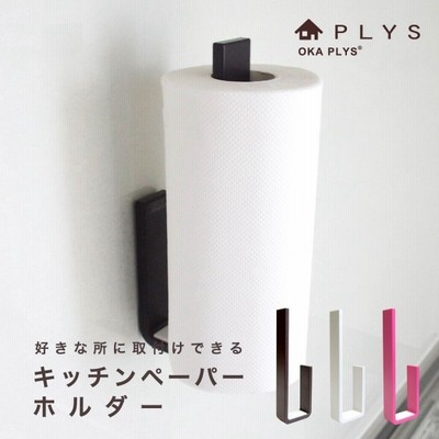 キッチンペーパーホルダー Plys プリスベイス キッチンペーパーホルダー キッチンペーパー おしゃれ 壁掛け 片手で切れる コストコ 吊り下げ オカ 通販 Lineポイント最大0 5 Get Lineショッピング