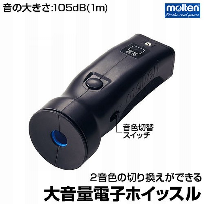 Molten モルテン 大音量電子ホイッスル 電子ホイッスル サッカー フットサル 野球 柔道 陸上 体育 陸上 学校 運動会 練習 大会 コーチ用 通販 Lineポイント最大0 5 Get Lineショッピング