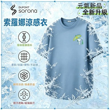 【史努比露營涼感衣！隔日到貨】涼感上衣300G冰瓷棉透氣短袖T恤夏寬鬆短袖美式復古加大碼Oversize t恤男女生短袖