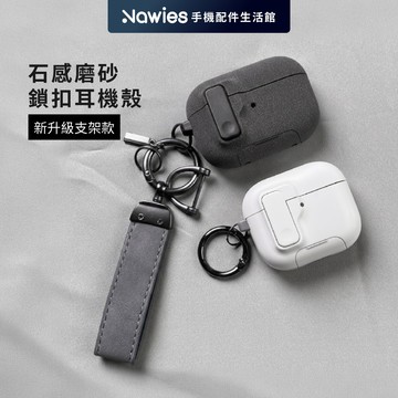 【Koios】石感磨砂耳機保護殼Airpods 4 Pro2 Pro  質感耳機殼  蘋果耳機殼 保護殼