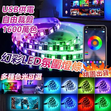 免運 5V幻彩氛圍燈帶 RGB室內氛圍燈 USB接口燈條 DIY桌面燈條 櫥櫃裝飾燈 室內LED燈條 汽車氛圍燈