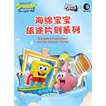 <蛋黃限定>🍂新貨到🍔 海綿寶寶旅途片刻系列 盒玩 確認款 全新現貨
