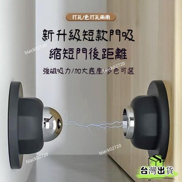 桃園免運12H🔥短款免打孔硅膠門吸 酒店家用強磁強力靜音門碰 硅膠防撞門檔 門阻HBDSIUKJ0