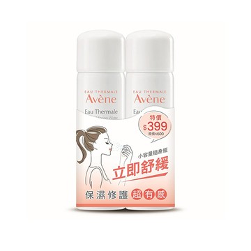 Avene 雅漾活泉水50ml 二入特惠組