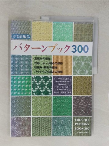 【書寶二手書T1／美工_YWI】??針編????????300_日文