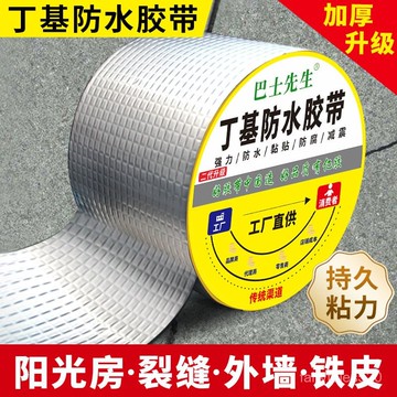🔥臺灣出🔥屋頂強力補漏塗料防漏神器堵漏王材料超厚丁基膠自粘防水膠帶捲材 防水丁基膠帶 屋頂裂縫止漏膠帶 自粘 BWZJ