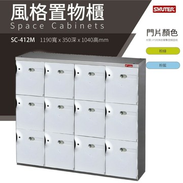 樹德鞋櫃 SC-412M 白 SC風格置物櫃 臭氧科技鞋櫃 保管櫃 整理櫃 收納櫃 鞋櫃 樹德櫃 衣物櫃 鐵櫃