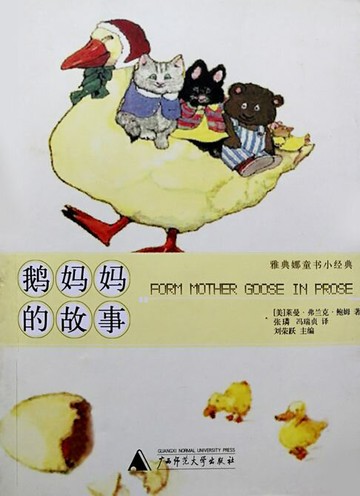 【電子書】鹅妈妈的故事
