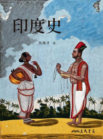 【電子書】印度史