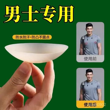 臺灣出貨⚡無膠自粘黑科技男士胸貼防凸點隱形乳頭貼男用防凸點硅膠乳貼超薄 IWWE