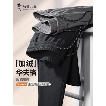 【加絨】與狼共舞華夫格休閑長褲男2024冬季新款高彈力抽繩褲子男