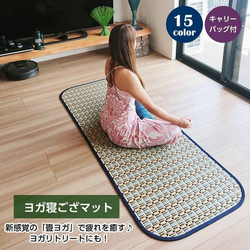 ヨガ寝ござマットキャリーバッグ付きヨガマット い草 寝ござ おしゃれ 畳ヨガ 畳マット トラベルマット い草マット い草ラグ ヨガリトリート 練習 レッスン 通販 Lineポイント最大0 5 Get Lineショッピング