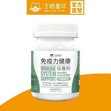 【汪喵星球】免疫力健康保養粉（升級版） 膠囊50顆 犬貓免疫力 KT-11益元質 褐藻醣膠 調整體質