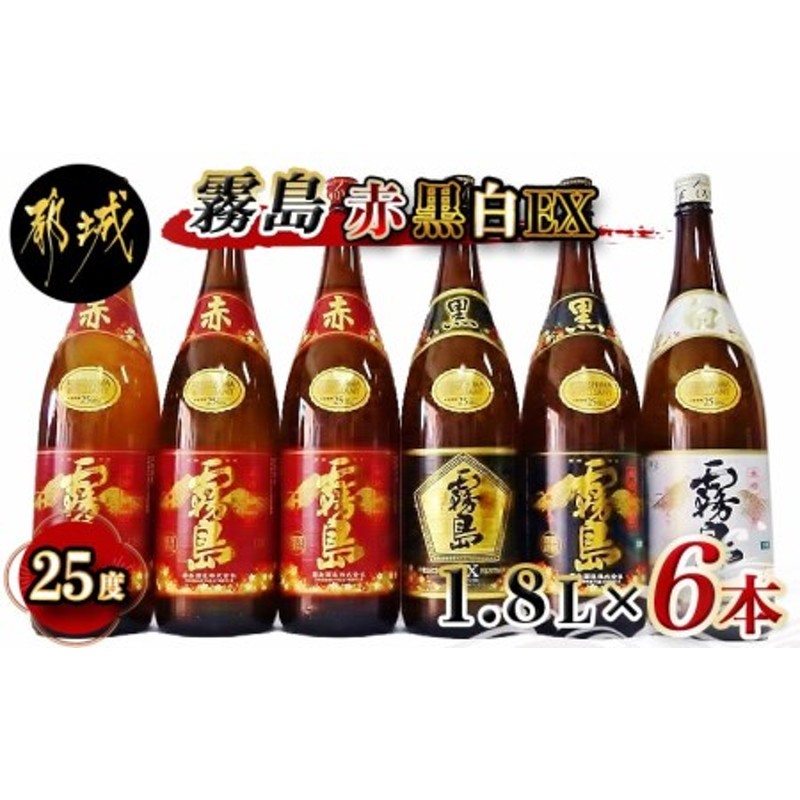 霧島酒造「赤・黒・白・EX」25度1.8L×6本_AG-1901_(都城市) 本格芋焼酎