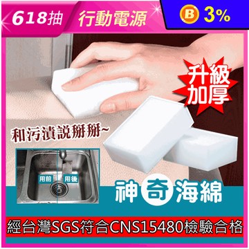 強效去汙高科技海綿 50入/包 SGS認證清潔海綿 去污海綿