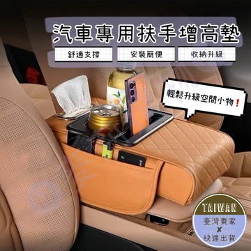 🅜汽車專用扶手增高墊🅜隔日到貨/現貨/汽車扶手墊/車用扶手墊/汽車杯架扶手/扶手箱墊/中央扶手/汽車扶手箱/車用增高墊