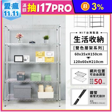 【KIWISH 奇意】鐵架MIT輕型 四/五層置物架 雙色