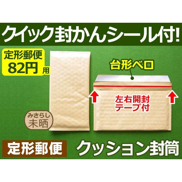 TEIKEI-80g-600Bクッション封筒 (定形郵便84円用) 左右開き簡易開封 