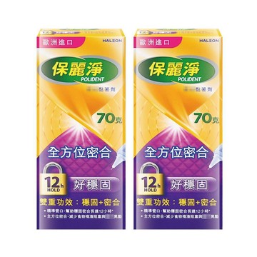 保麗淨 假 牙黏著劑 70g (2入) 好穩固全方位密合