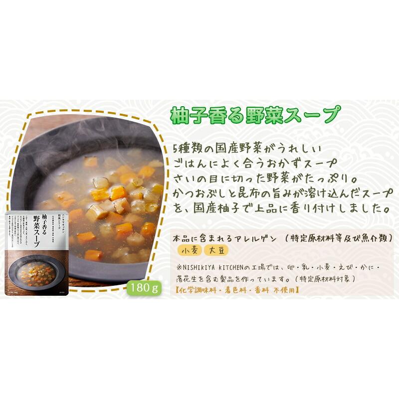 にしき食品 柚子香る野菜スープ 180g