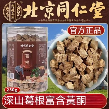 🧨台灣熱銷 北京同仁堂 葛根塊250g葛根茶花茶飲品 新鮮柴葛根片 葛根粉沖泡飲品泡酒 新鮮優質天然食補慢烘鎖鮮無硫原色