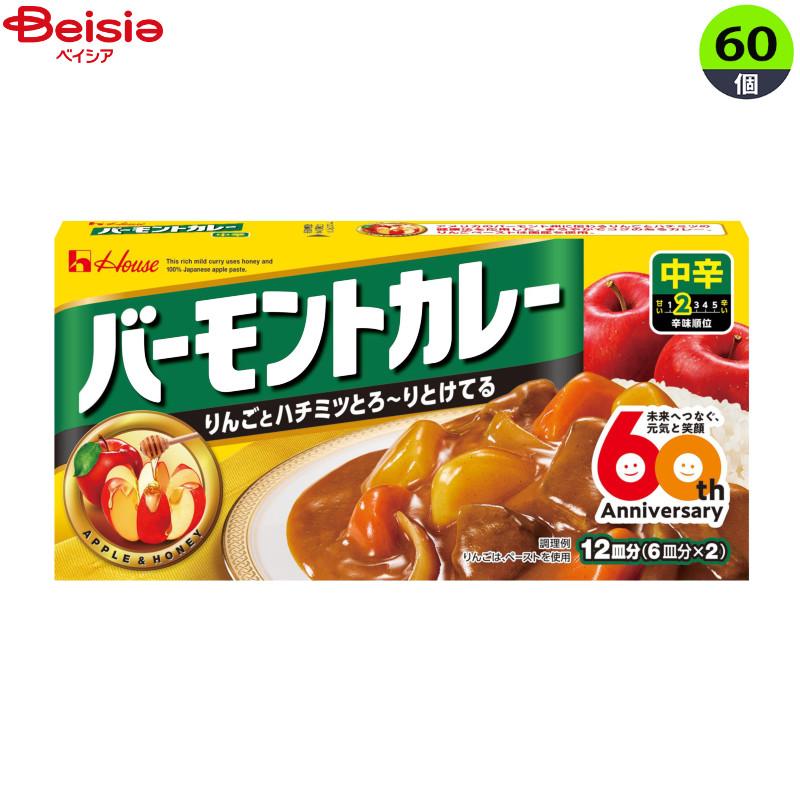 インスタント食品 ハウス バ-モントカレ-中辛  230g×60個 まとめ買い 業務用