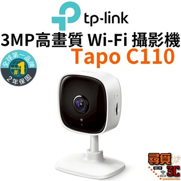 【TP-Link】Tapo C110 2K WIFI攝影機 網路監視器 監控 遠端APP操控 夜視高畫質 雙向語音