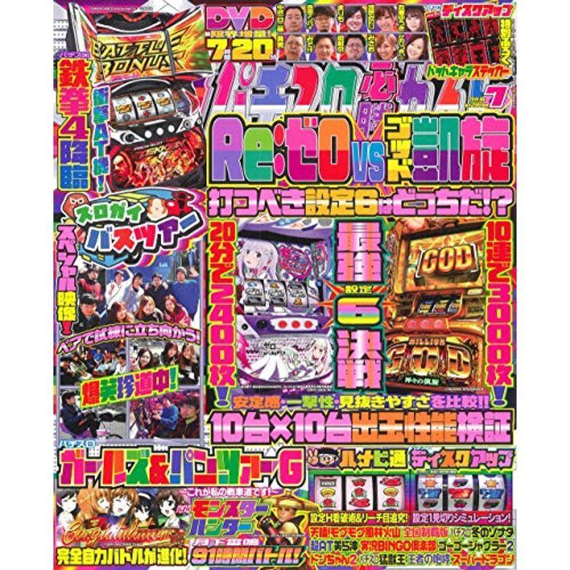 パチスロ必勝ガイド 2019年 7月号