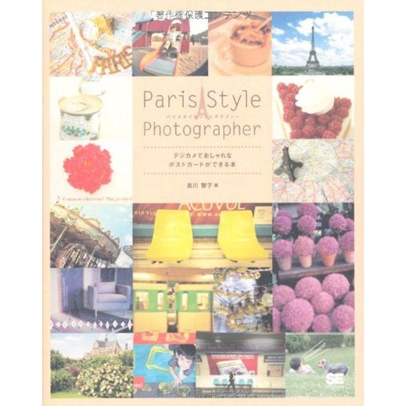 Paris Style Photographer~デジカメでおしゃれなポストカードができる本