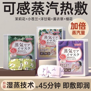😍新款💫台灣出貨💫日系蒸汽眼罩緩解眼疲勞乾澀女生居家午休睡眠遮光助眠護眼正...