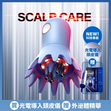 【未來美】光電導入頭皮儀 加贈PDRN外泌體新生精華15ml
