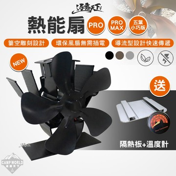 暖爐風扇 熱能扇PRO版 熱能風扇 暖風扇 暖爐 熱風扇 露營風扇 風扇 露營 風扇  熱導扇 露營 逐露天下