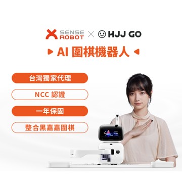 黑嘉嘉AI 圍棋機器人｜科技學棋新體驗