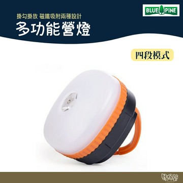 BLUE PINE 青松 多功能營燈 B71706【野外營】磁鐵吸附 營燈 照明 帳篷小夜燈