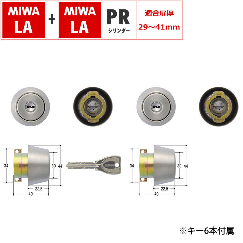 MIWA(美和ロック) PRシリンダー PAタイプ PG571-HS 鍵 交換 取替え 2個同一セット 塗装シルバー MCY-492 PA・ - 3